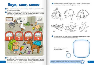 Купить книгу Аверсэв Скоро в школу. 5-7 лет. Обучение грамоте в интернет-магазине Букваешка